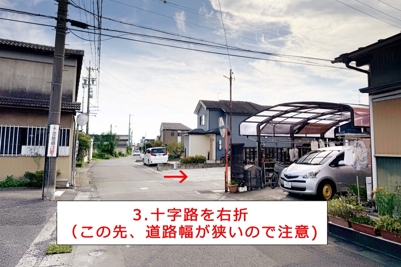 「交差点注意」の標識がある十字路を右折