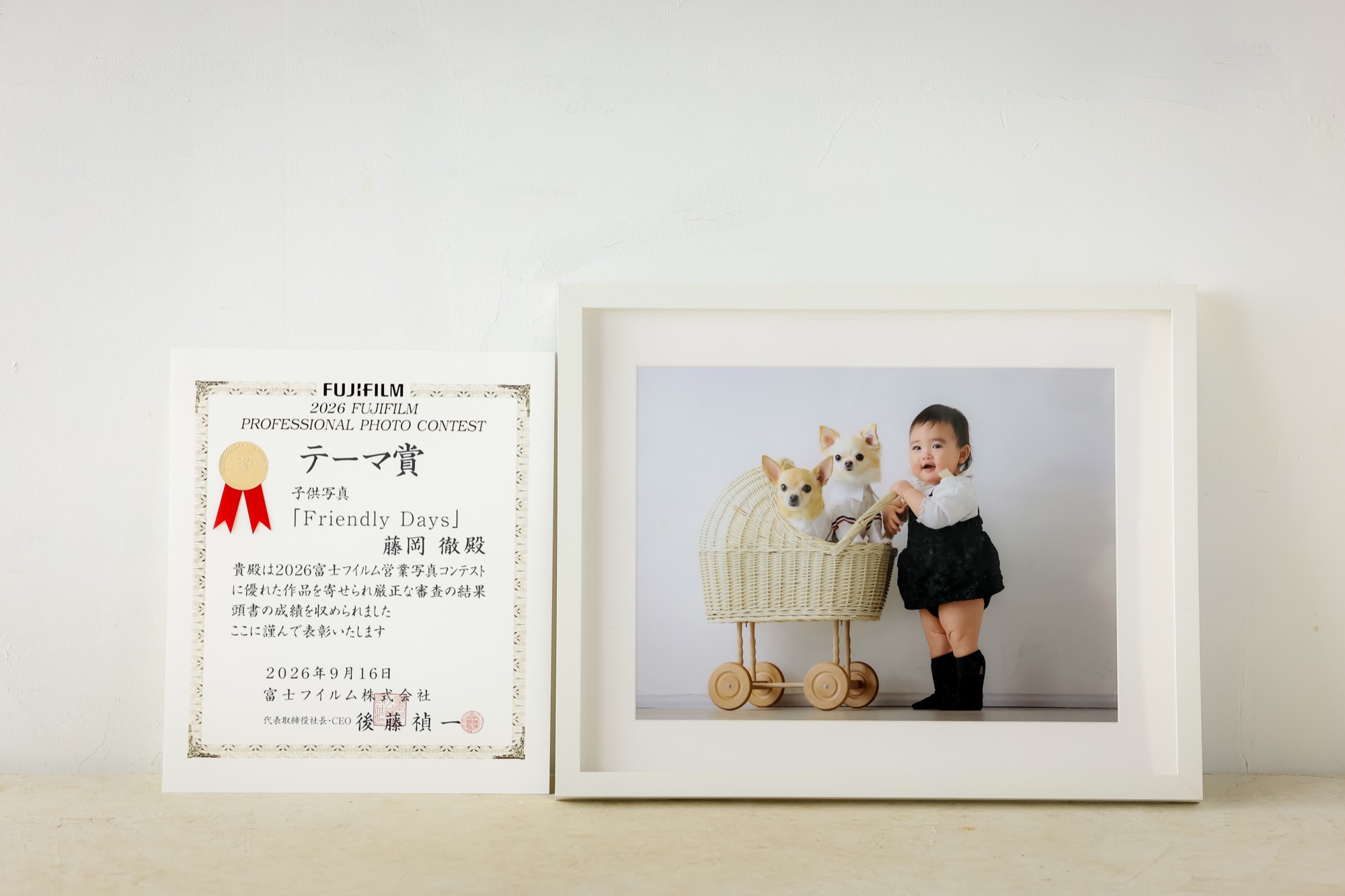2026富士フイルム営業写真コンテスト テーマ賞の賞状と受賞作品「Friendly Days」