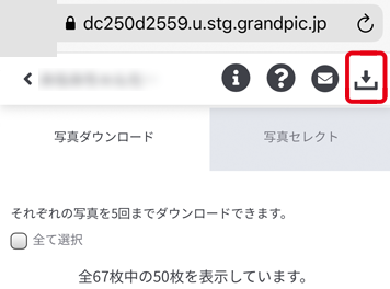 ダウンロードアイコンをタップする画面