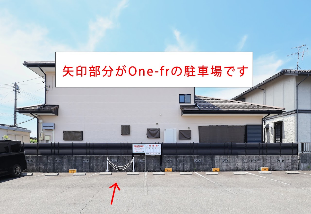 矢印部分がOne-frの駐車場