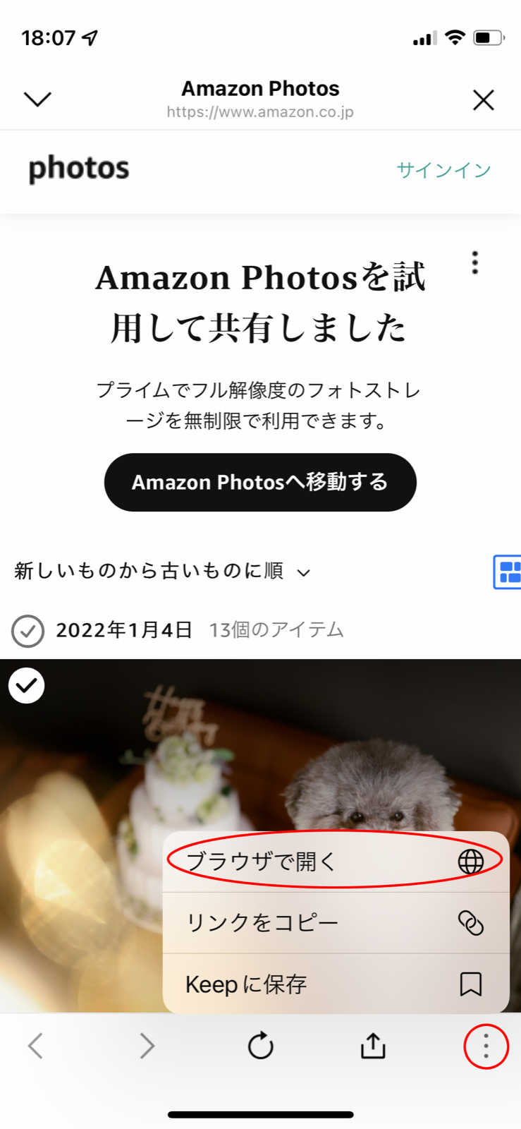 LINEの画面下のメニューから「ブラウザで開く」を選ぶ